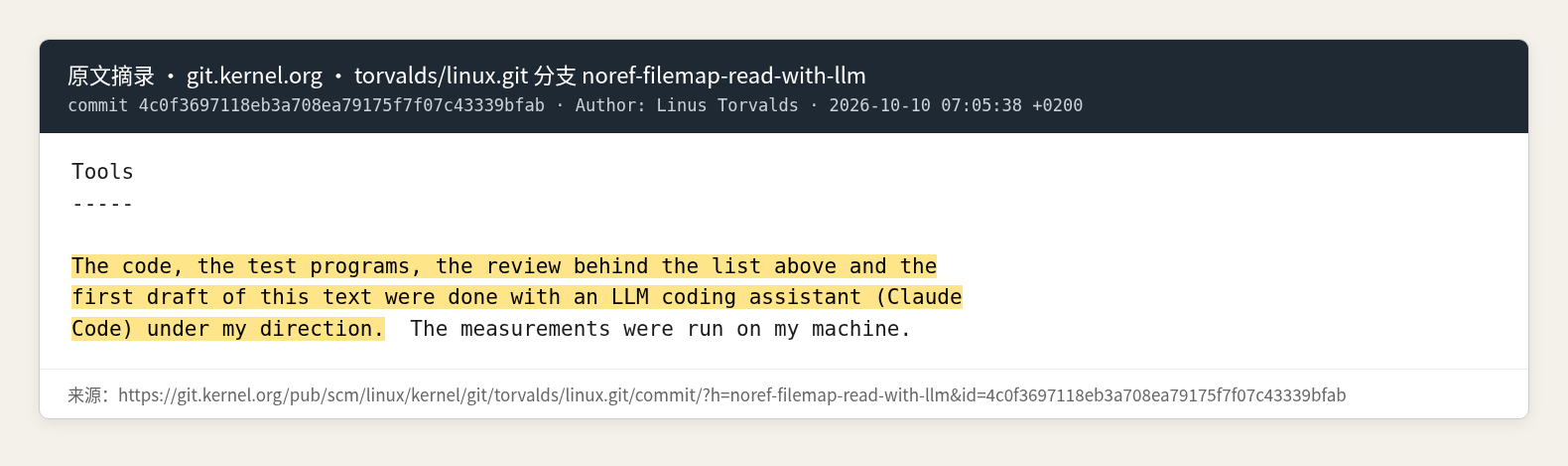 原文摘录：Linus Torvalds 提交说明中的 Tools 段落